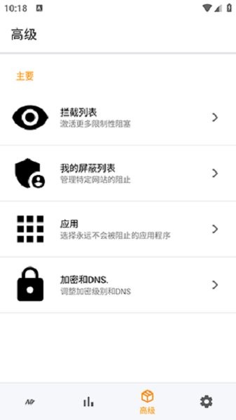 广告拦截器截图3