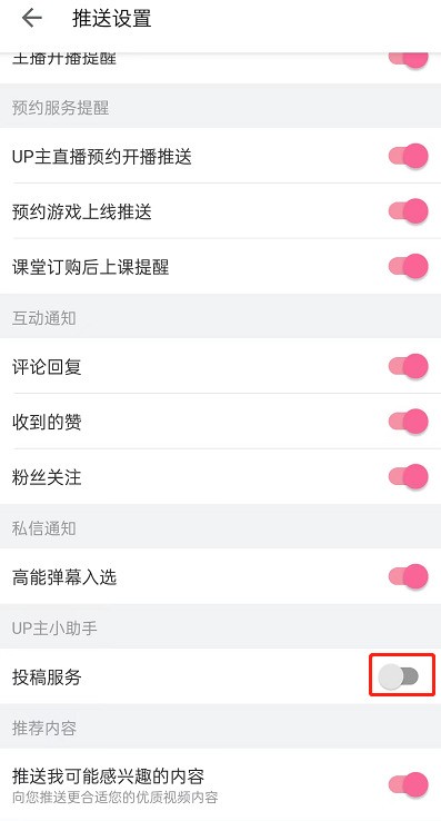 分享哔哩哔哩UP主小助手怎么关闭？哔哩哔哩UP主小助手关闭方法。