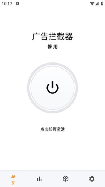 广告拦截器截图2