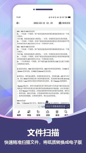 扫描Pro截图5