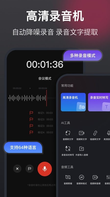 录音机高清截图1