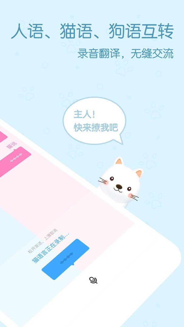 动物语言翻译器截图1