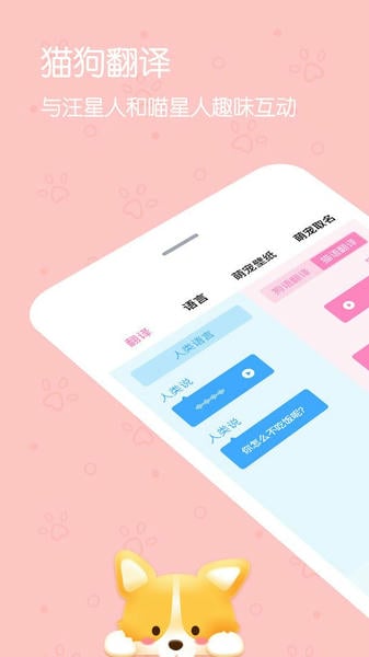 动物语言翻译器截图2