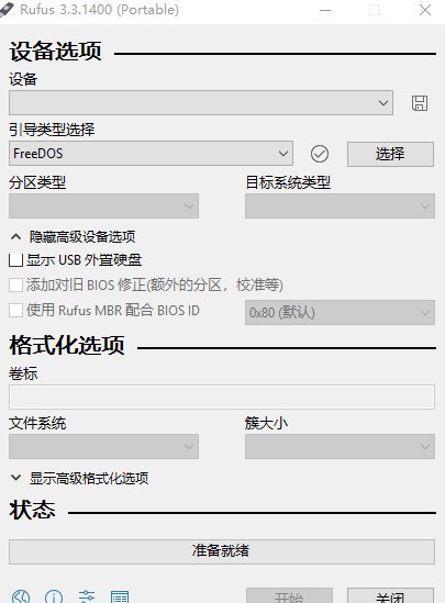 小编教你Rufus如何制作系统启动盘-Rufus制作系统启动盘的方法。
