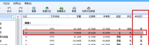 我来教你分区助手怎么无损4K对齐分区-分区助手无损4K对齐分区的方法。