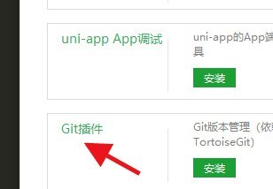 小编分享hbuilderx怎么安装GIT插件？hbuilderx安装GIT插件教程。