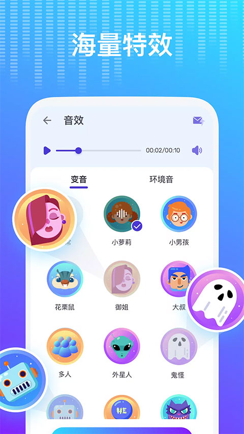 Voice changer变声器截图1