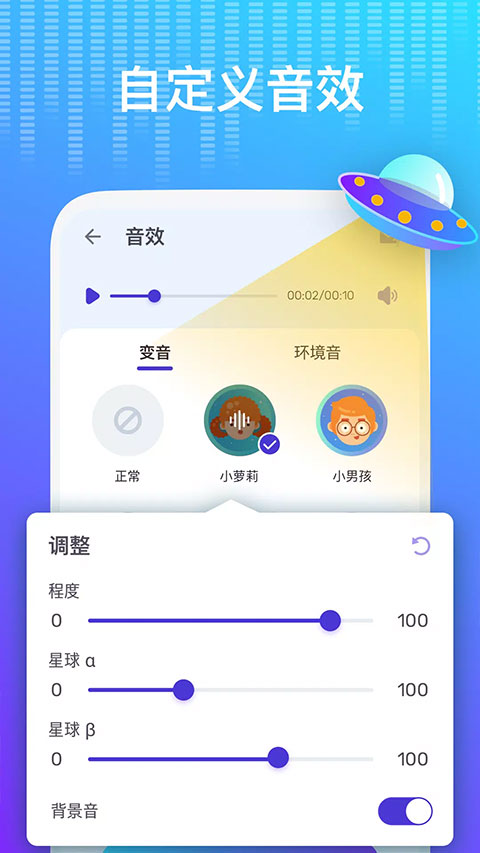 Voice changer变声器截图2
