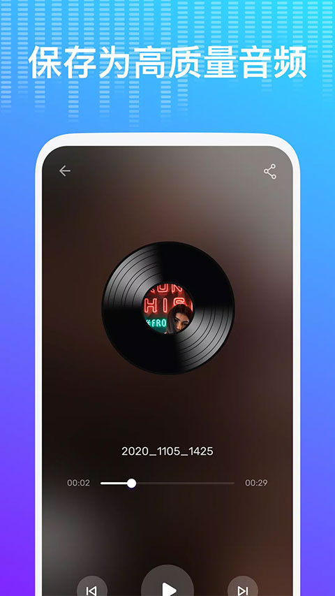 Voice changer变声器截图3