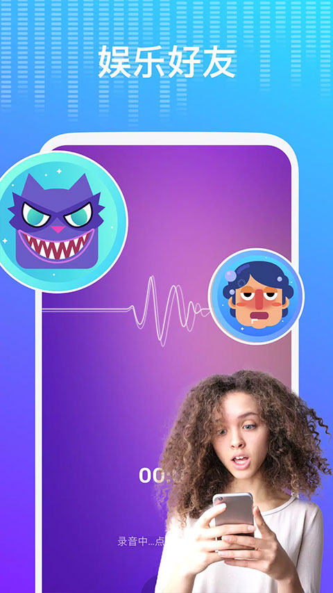 Voice changer变声器截图5