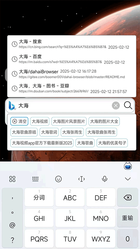 小海浏览器app截图2