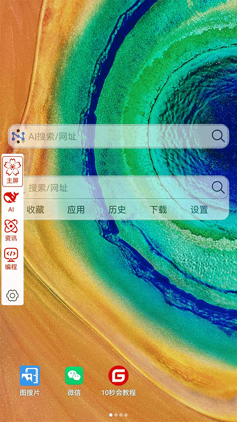 小海浏览器app截图5