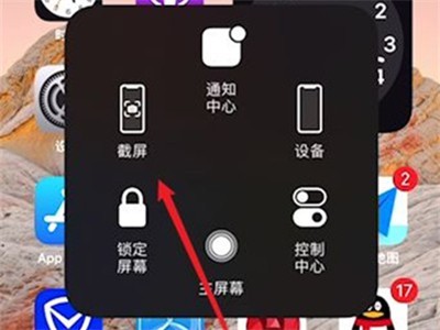 我来教你苹果手机怎么矩形截屏?苹果手机矩形截屏的方法。