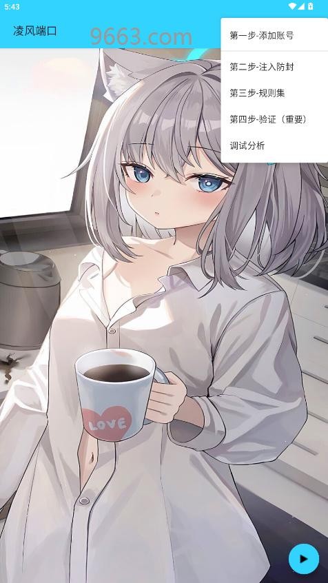 凌风端口截图3