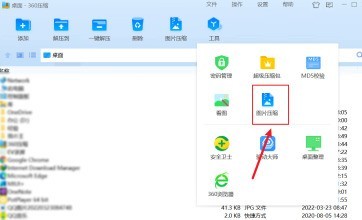 我来分享360压缩怎么添加多张图片压缩-360压缩添加多张图片压缩的方法。