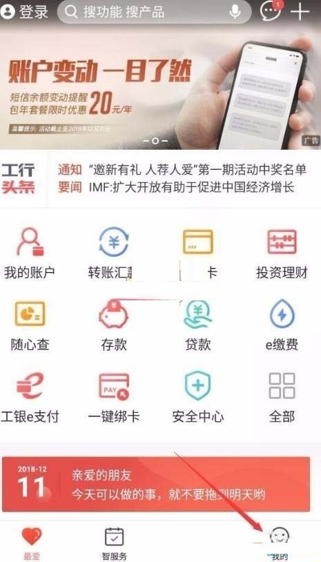 我来教你手机工商银行如何更新身份证件有效期?手机工商银行更新身份证件有效期的方法。