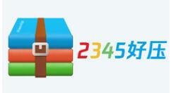分享2345好压如何创建自解压文件？2345好压自解压文件制作教程。