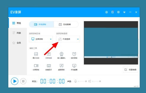 我来教你EV录屏录不上声音怎么办？EV录屏录不上声音的解决方法。