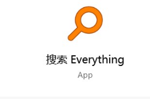 关于Everything怎么搜索本地图片-搜索本地图片的方法。
