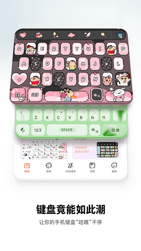搜狗输入法皮肤编辑器手机版截图4