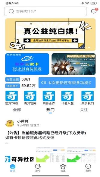 奇异社区app截图3