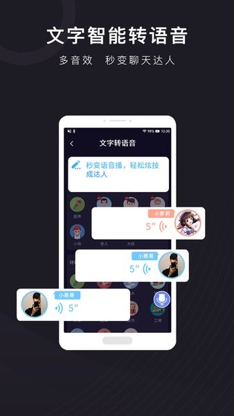 音魔变声器截图1