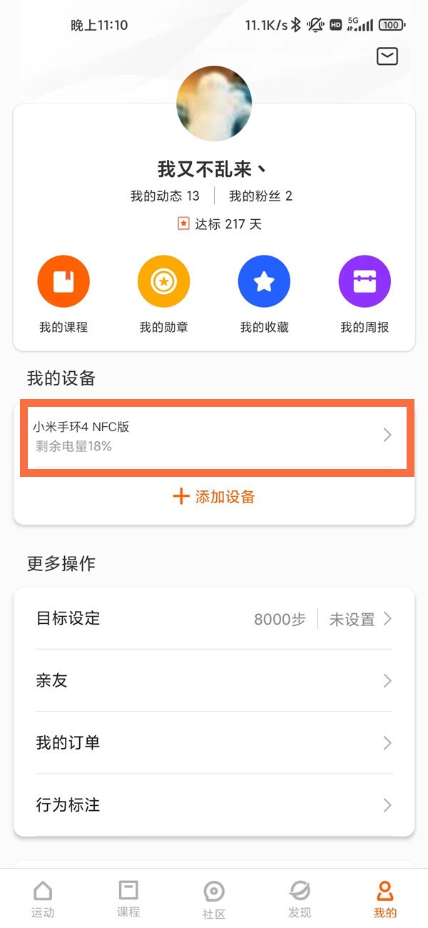 今天分享小米手环4n怎样打开门禁卡模拟?小米手环4n门禁卡模拟方法。