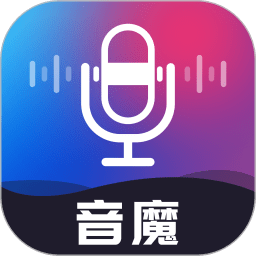 音魔变声器图标