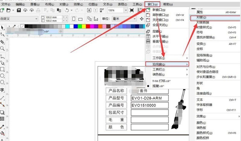 分享CDR怎么打开文件对象导出权限-打开文件对象导出权限方法。