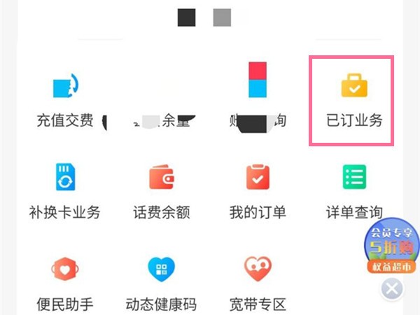 今天分享中国移动咪咕视频怎么退订？中国移动咪咕视频退订教程。