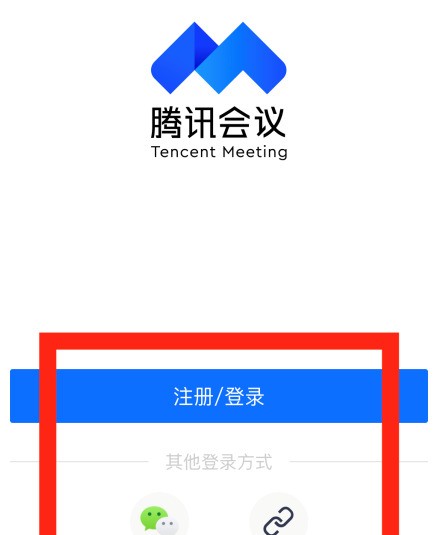 今天分享腾讯会议如何预定特邀会议？腾讯会议预定特邀会议的方法。
