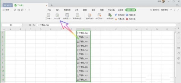 教你WPS2019怎么设置上标?WPS2019设置上标的方法。