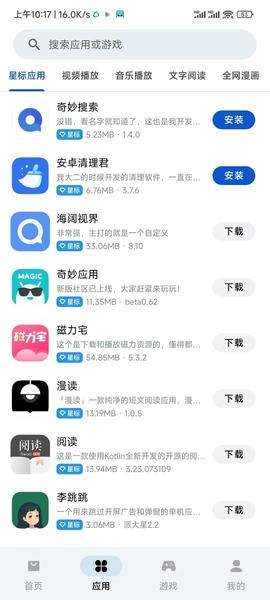 应用乐园截图4