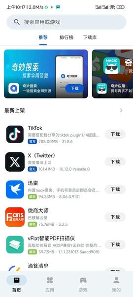 应用乐园截图1