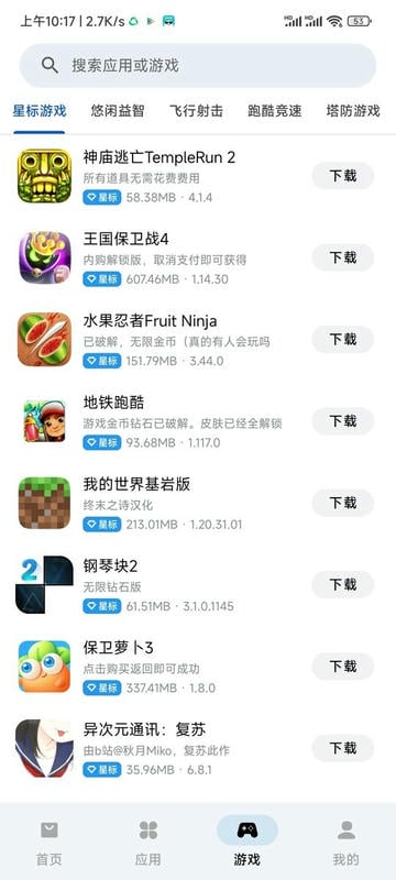 应用乐园截图2