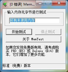 教你memtest如何检测内存-memtest检测内存的方法。