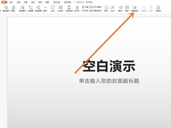 说说ppt怎么查看录屏视频-ppt查看录屏视频的方法。