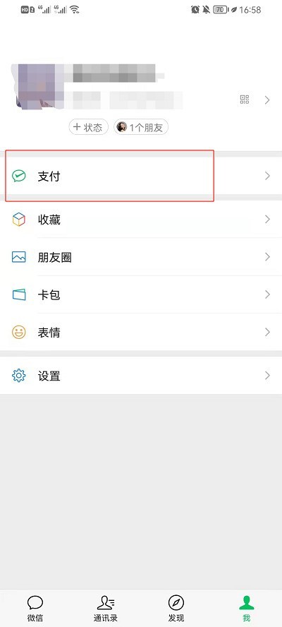 分享微信腾讯惠聚怎么关闭?微信腾讯惠聚关闭教程。