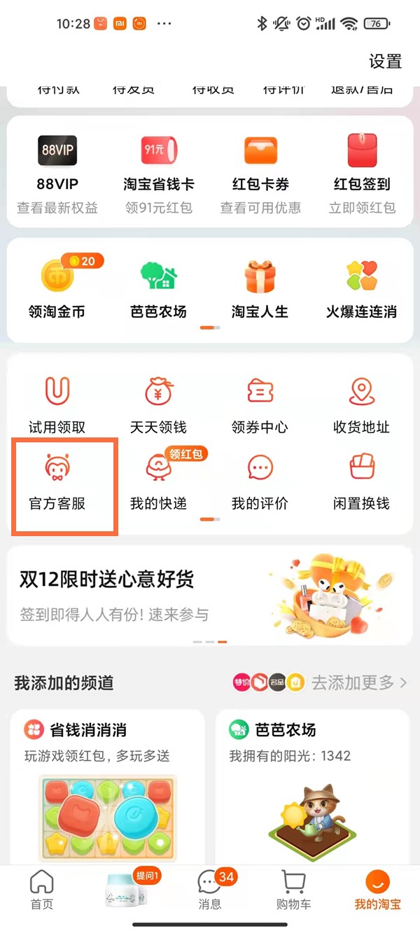 我来教你淘宝天天领现金怎么解除好友助力?淘宝助力农场解除领现金助力教程。