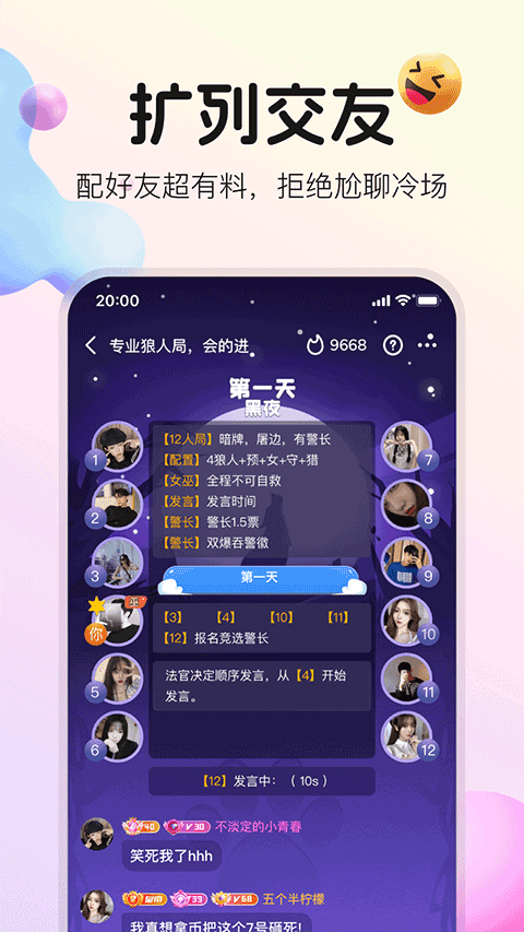 不夜星球app截图4
