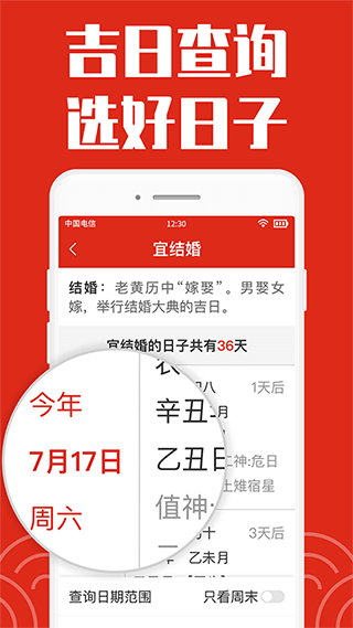 日历大字版app截图4