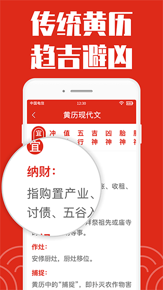日历大字版app截图3