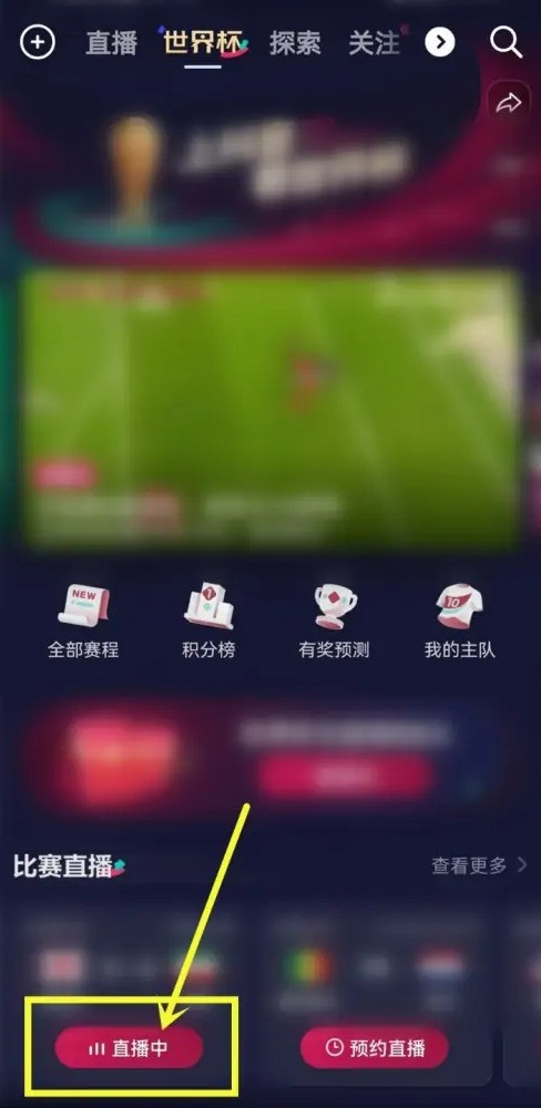 关于抖音世界杯直播弹幕怎么关闭？抖音世界杯直播弹幕关闭方法。