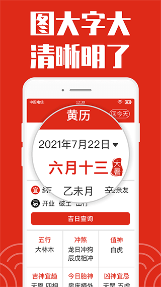 日历大字版app截图2