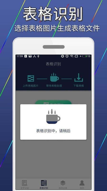 图片文字识别转换截图3