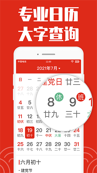 日历大字版app截图1
