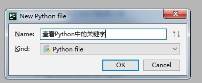分享Python中怎么查看关键字？Python中查看关键字的方法。