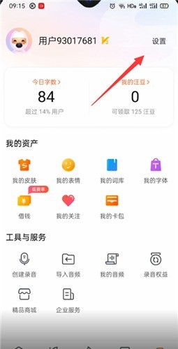 小编教你搜狗输入法如何同步词库?搜狗输入法同步词库教程。