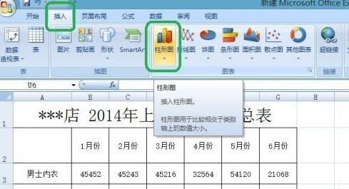 今天分享excel2007怎样添加柱形图-excel2007添加柱形图的方法。