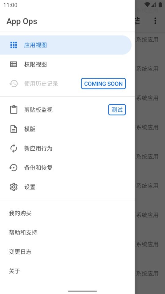 App Ops解锁完整破解版截图2